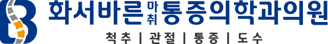 화서바른통증의학과 로고