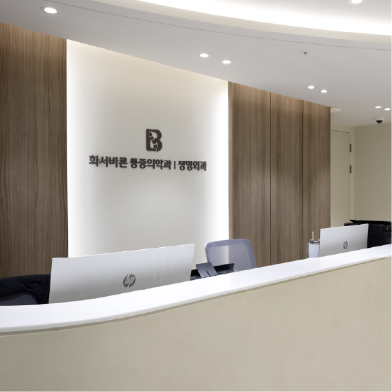 화서바른통증의학과